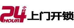 广元市24小时上门开锁公司